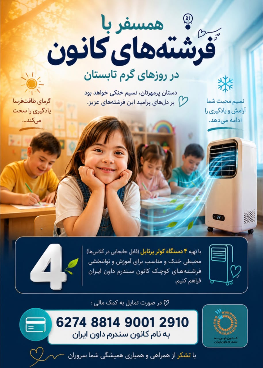 حمایت از کانون سندروم داون